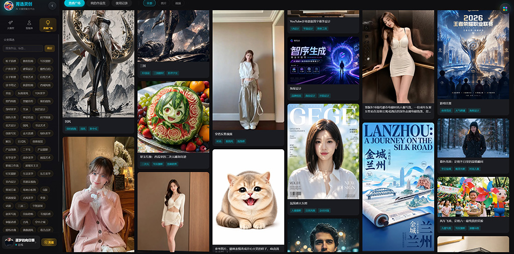 AI创意内容与视觉设计展示